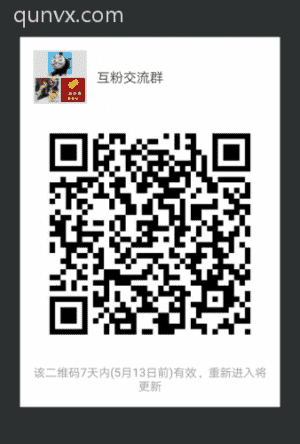 微商互粉交流群二维码