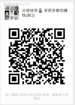 分享经济 手把手教你赚钱二维码