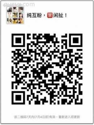 互加好友 互赞群