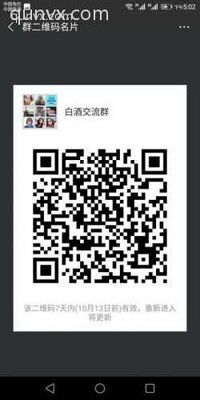 白酒交流群二维码