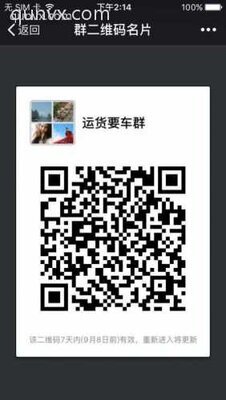 运货要车群二维码