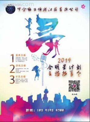 2022全明星计划主播招募令