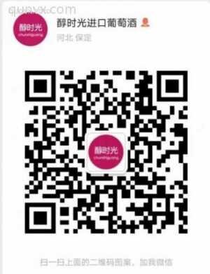 醇时光进口葡萄酒商城二维码