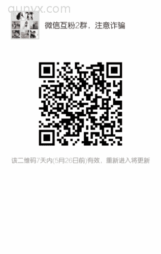 微信互粉2群二维码