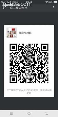 微商互粉大群二维码