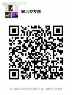 95后好友群