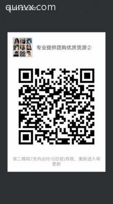 专业提供团购优质货源二维码