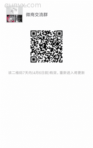 微商沟通群……二维码