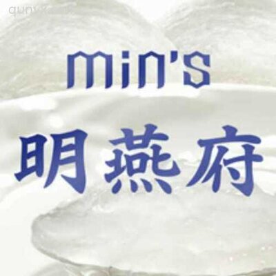 明燕府燕窝分销群