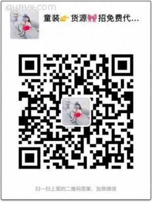 童装厂家一手货源支持一件代发招免费代理招加盟二维码