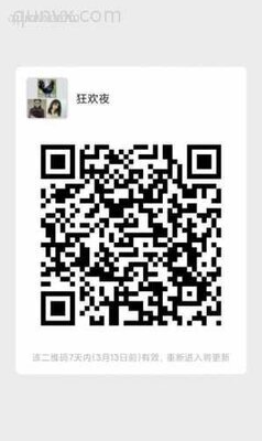 狂欢的夜交友聊天二维码