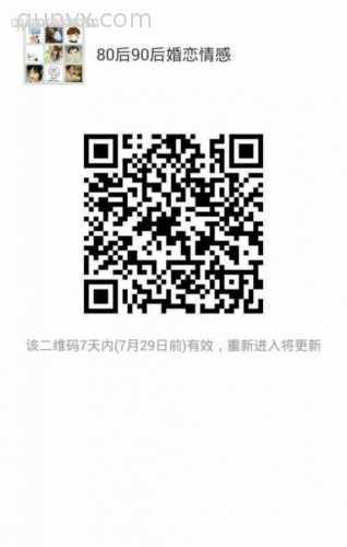 80后90后婚恋好友群二维码