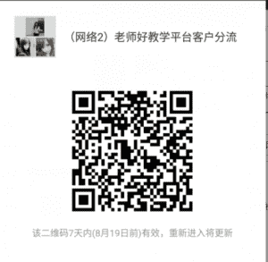 老师好教学平台分流2二维码