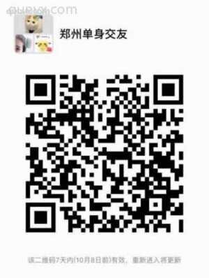  郑州 单身交友二维码