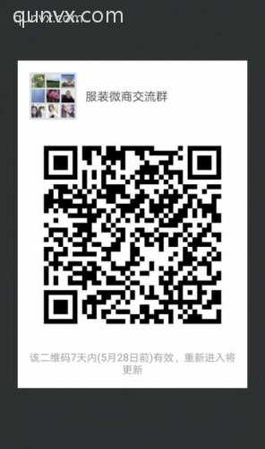 服装微商交流群二维码