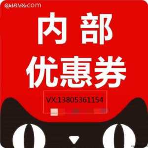 天猫福利 省钱团购群