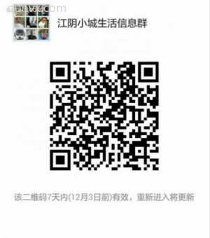 江阴微信交友群二维码