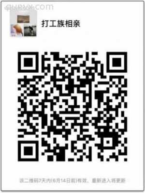 打工族相亲二维码