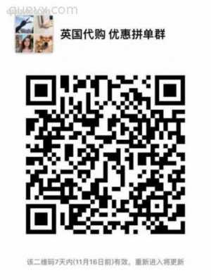 英国留学生代购拼单群
