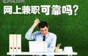 公司直招网上副业交流群