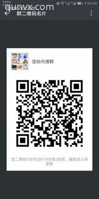 宝妈代理群二维码