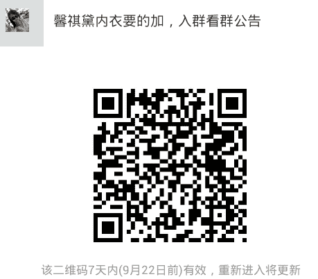 内衣专营，只加顾客，二维码