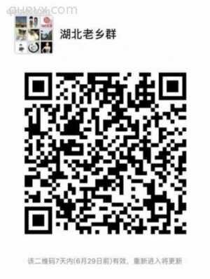 湖北老乡1群二维码