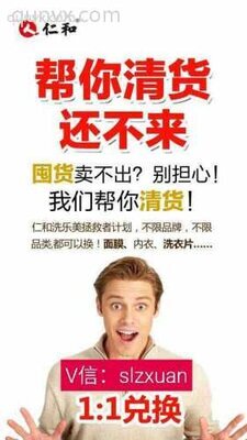 仁和微商清货群