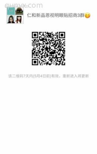 仁和新品恩视明眼贴招商3群二维码