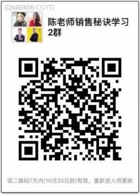 陈老师销售秘诀学习2群二维码