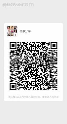 天猫优惠券群二维码