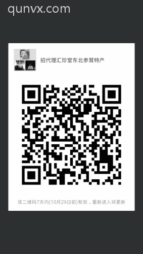 招代理汇珍堂东北参茸特产二维码