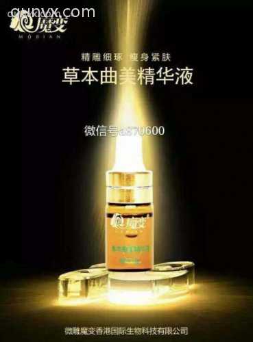 魔变滴滴瘦减肥产品