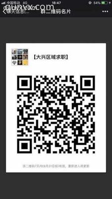 大兴求职就业群二维码