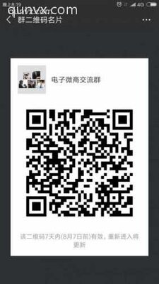 电子微商沟通群二维码