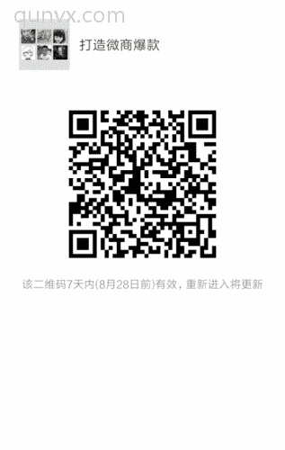 微商爆款货源小商品二维码