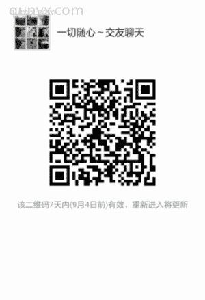 一切随缘～交友聊天二维码