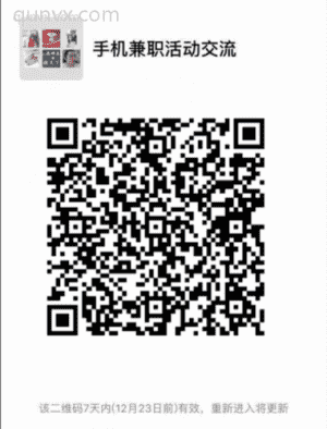 手机副业活动交流群二维码