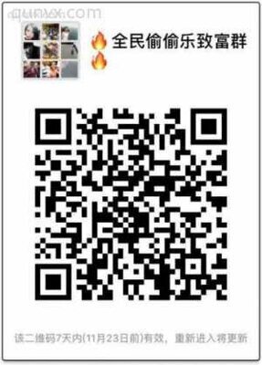 全民偷偷乐养鸡赚钱二维码