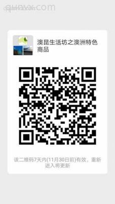 澳昆生活坊之澳洲特色商品群二维码