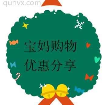 淘宝优惠分享群