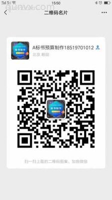 专业代写标书，工程造价预...二维码