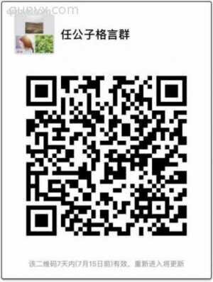 任公子格言群
