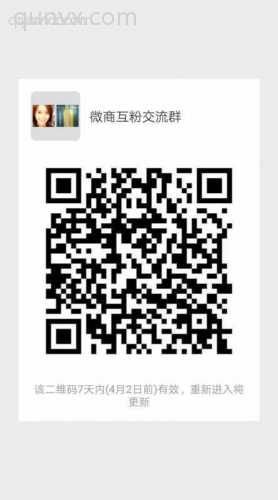 微商互粉沟通群777二维码