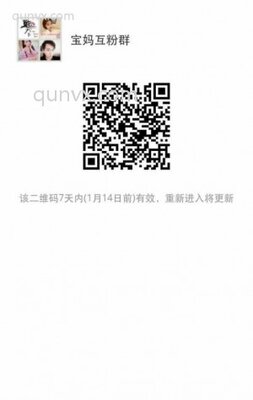 宝妈交流群，进群加群主二维码