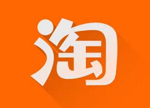 淘宝购物优惠券买买买更省钱