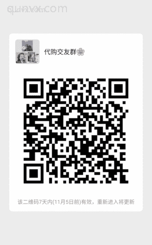代购交友群