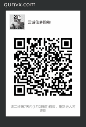 云游佳乡购物群二维码