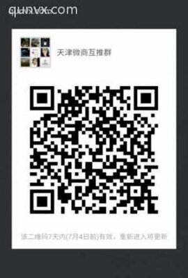 天津微商互推群二维码