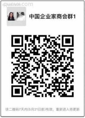 中国企业家商会群二维码